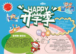 开学小报