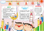 英语小报