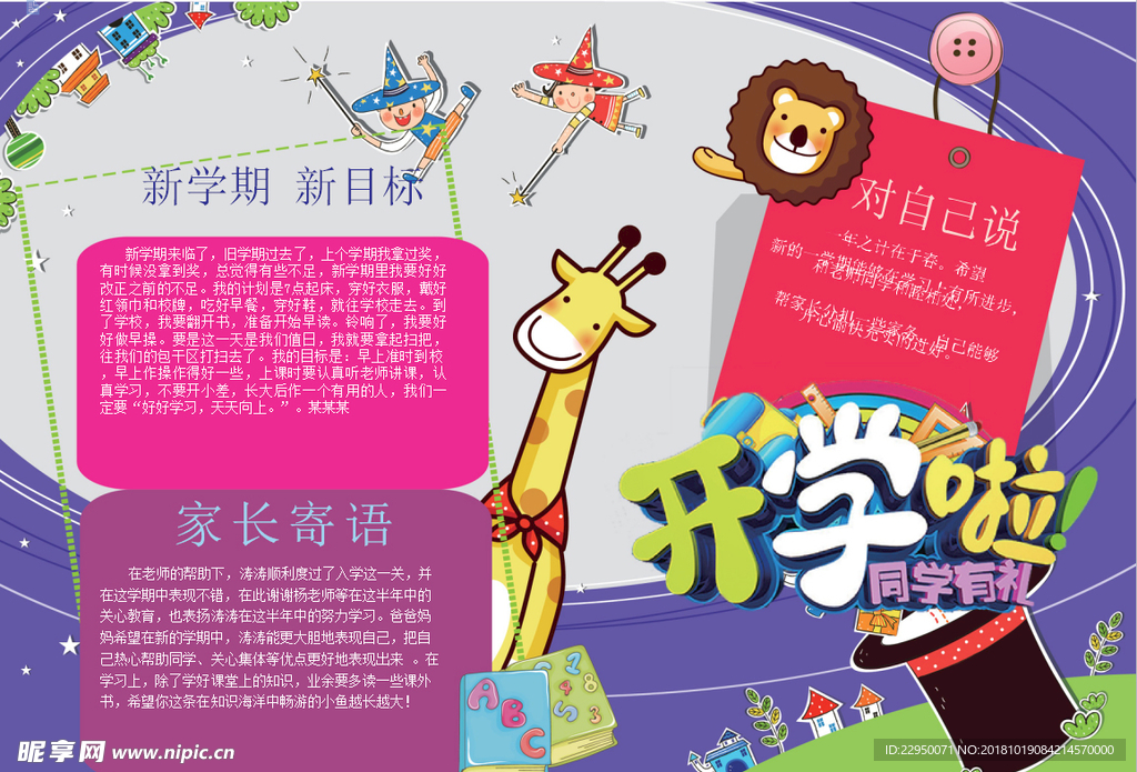 开学小报