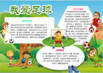 足球小报