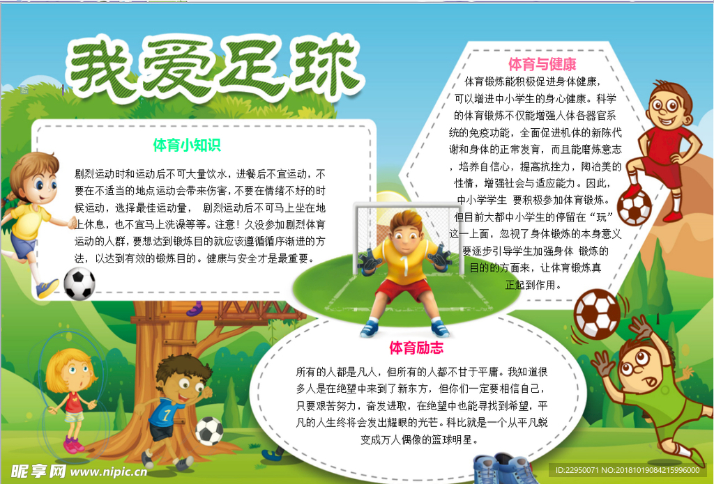 足球小报