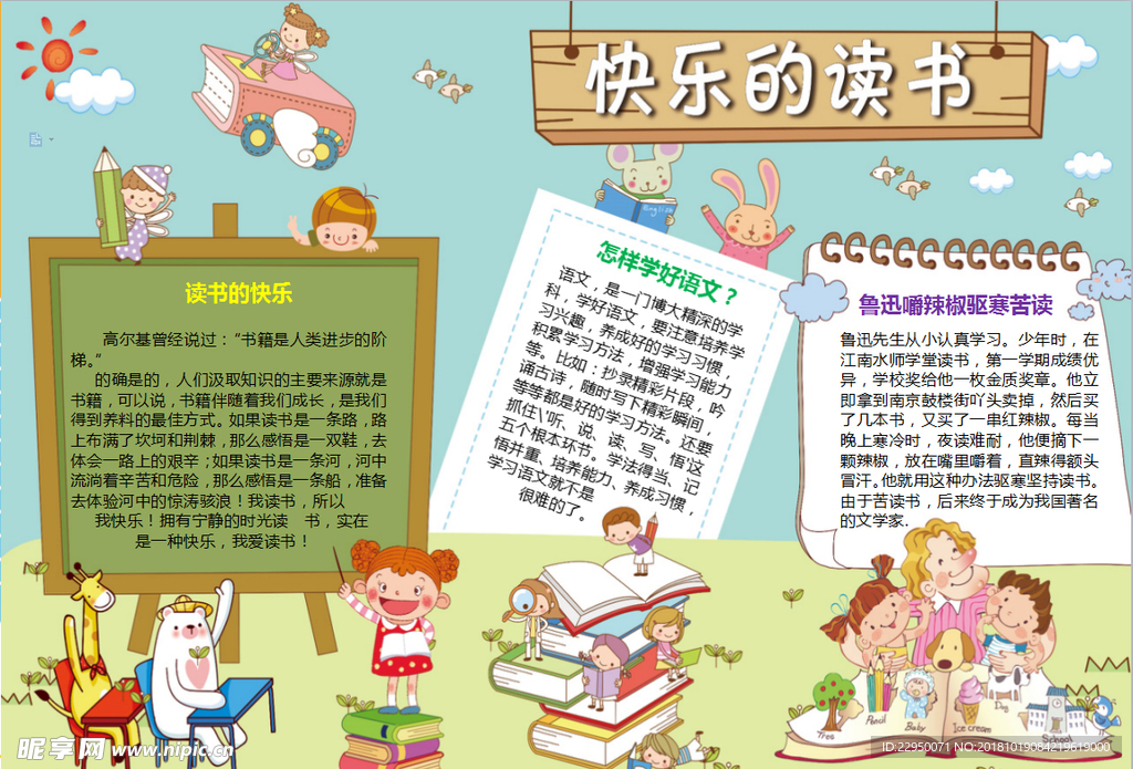 读书小报