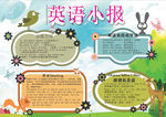 英语小报