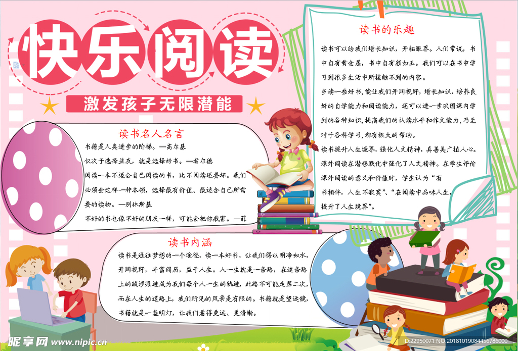 阅读小报