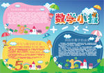 数学小报