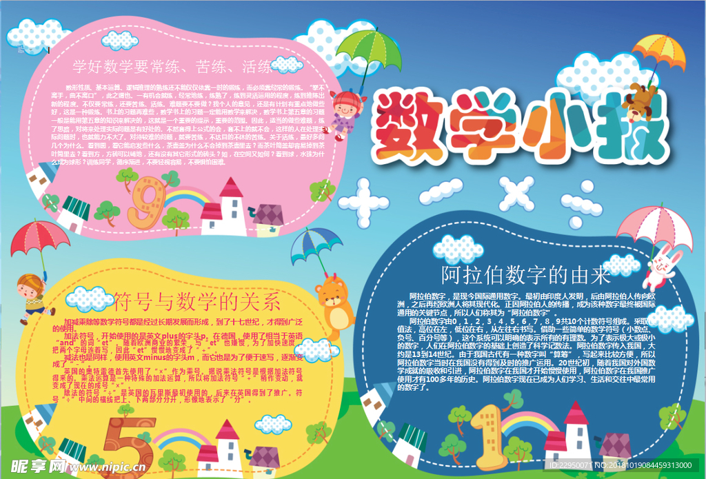 数学小报