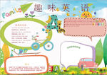 英语小报