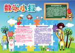 数学小报