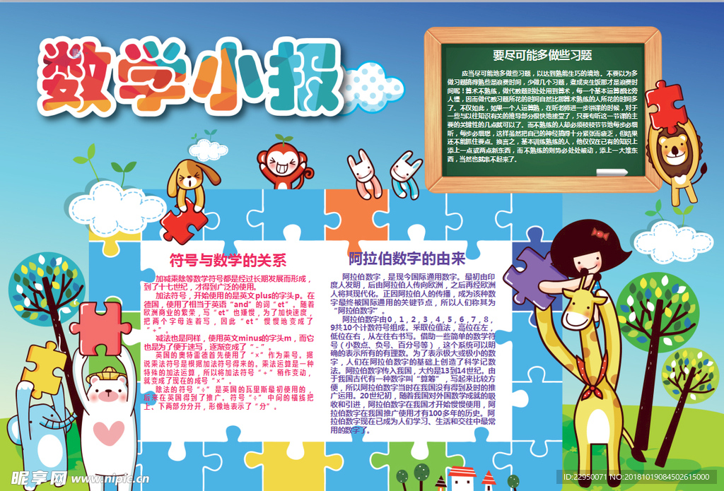 数学小报