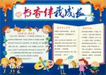 读书小报