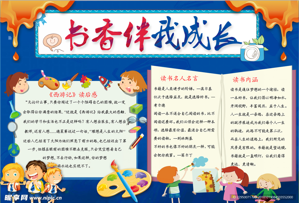 读书小报