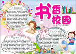 读书小报
