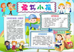 读书小报