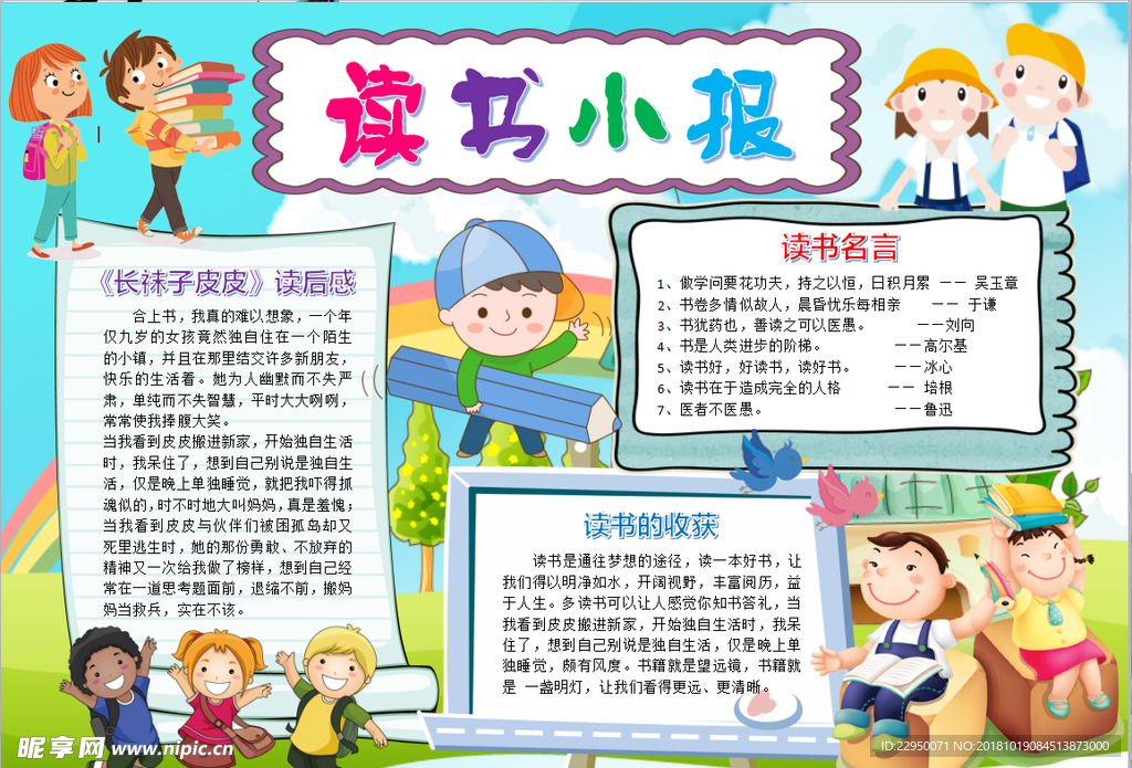 读书小报