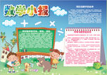 数学小报