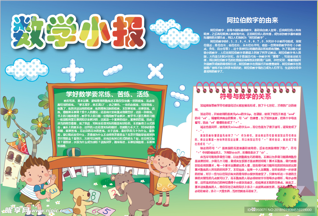 数学小报