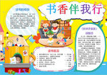 读书小报