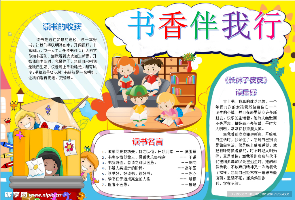 读书小报