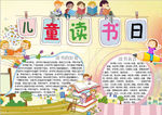 读书小报