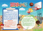 篮球小报