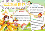 童话小报
