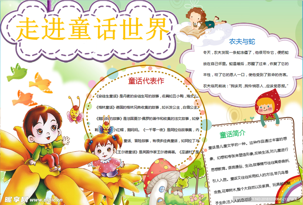 童话小报