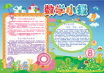 数学小报