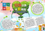 环保小报