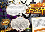 万圣节小报