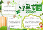 环保小报