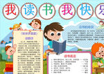 读书小报