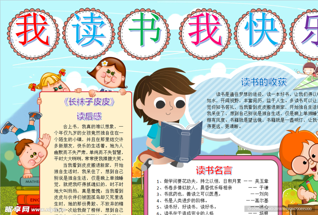 读书小报
