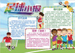 足球小报