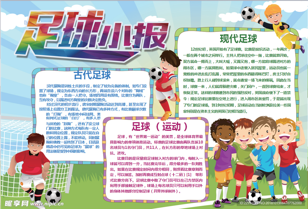足球小报