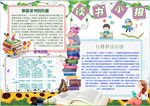 读书小报