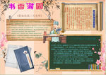 读书小报
