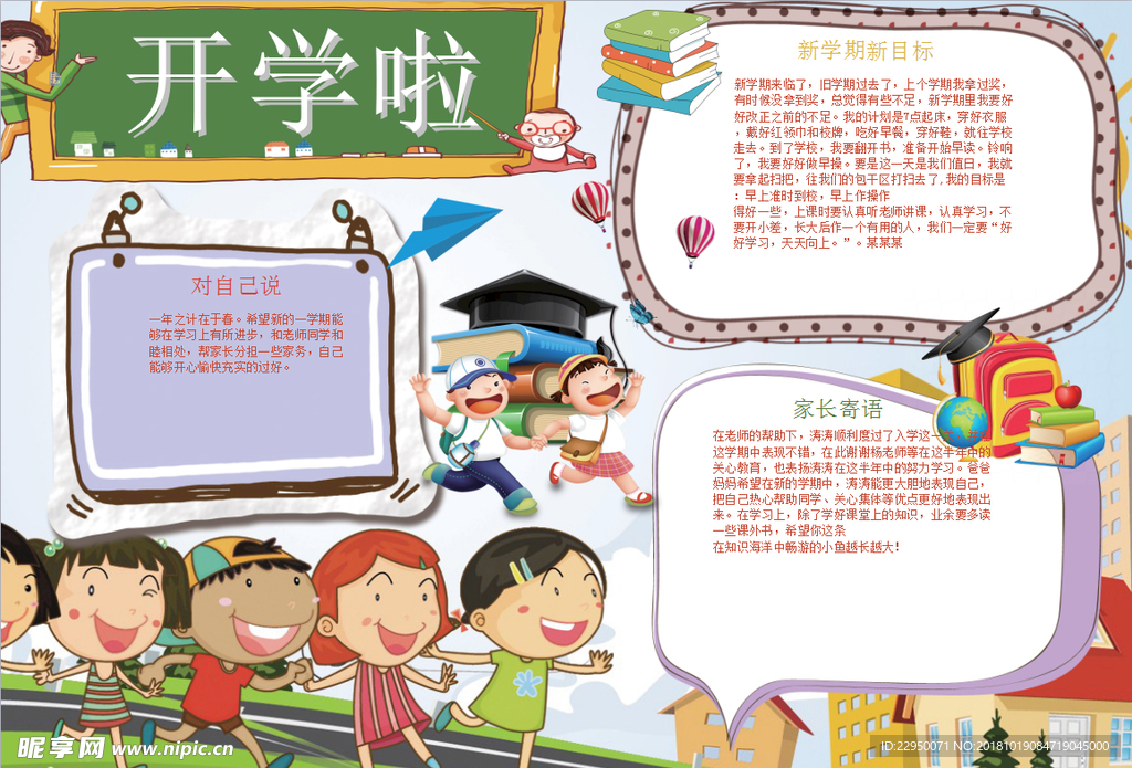 开学小报
