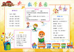 数学小报