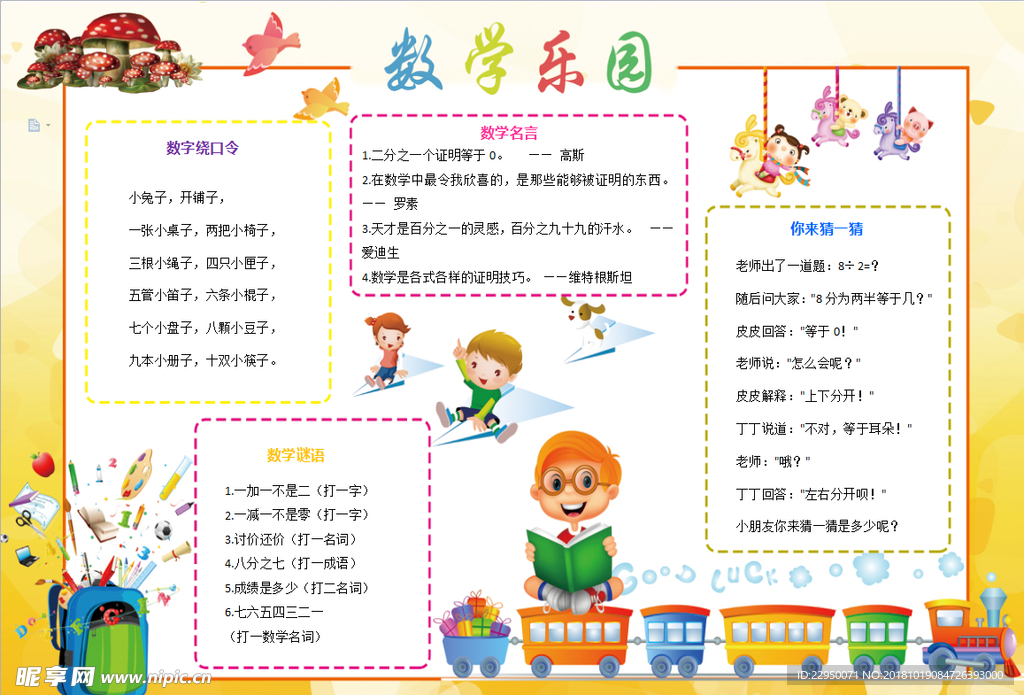 数学小报