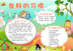 读书小报