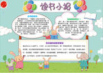 读书小报