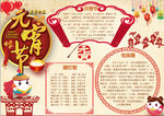 元宵节小报