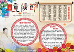 重阳节小报