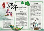 端午节小报