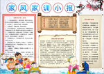 家风小报