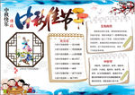 中秋节小报