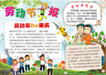 劳动节小报