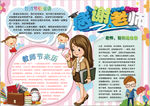 教师节小报