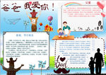 父亲节小报