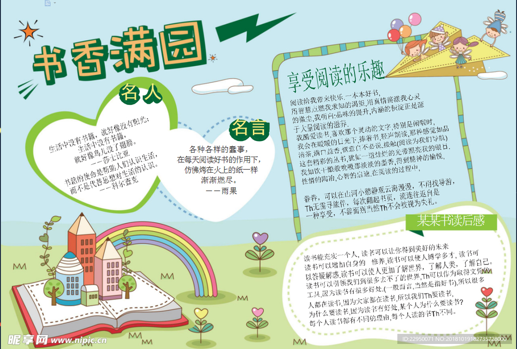 读书小报